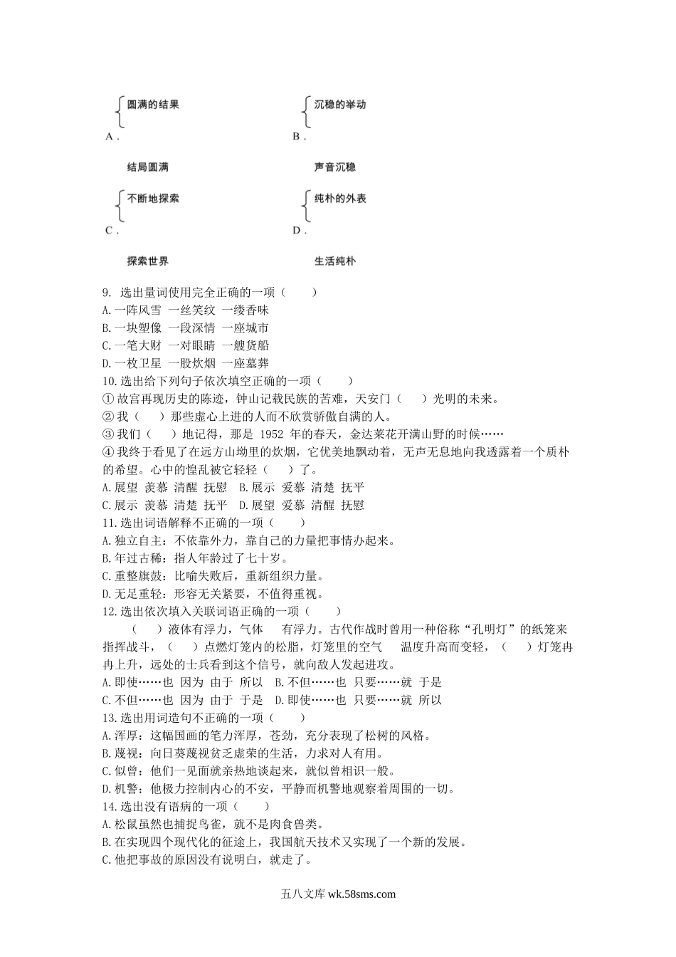 2003年辽宁省葫芦岛市中考汉语文真题及答案(朝鲜族).doc_第2页