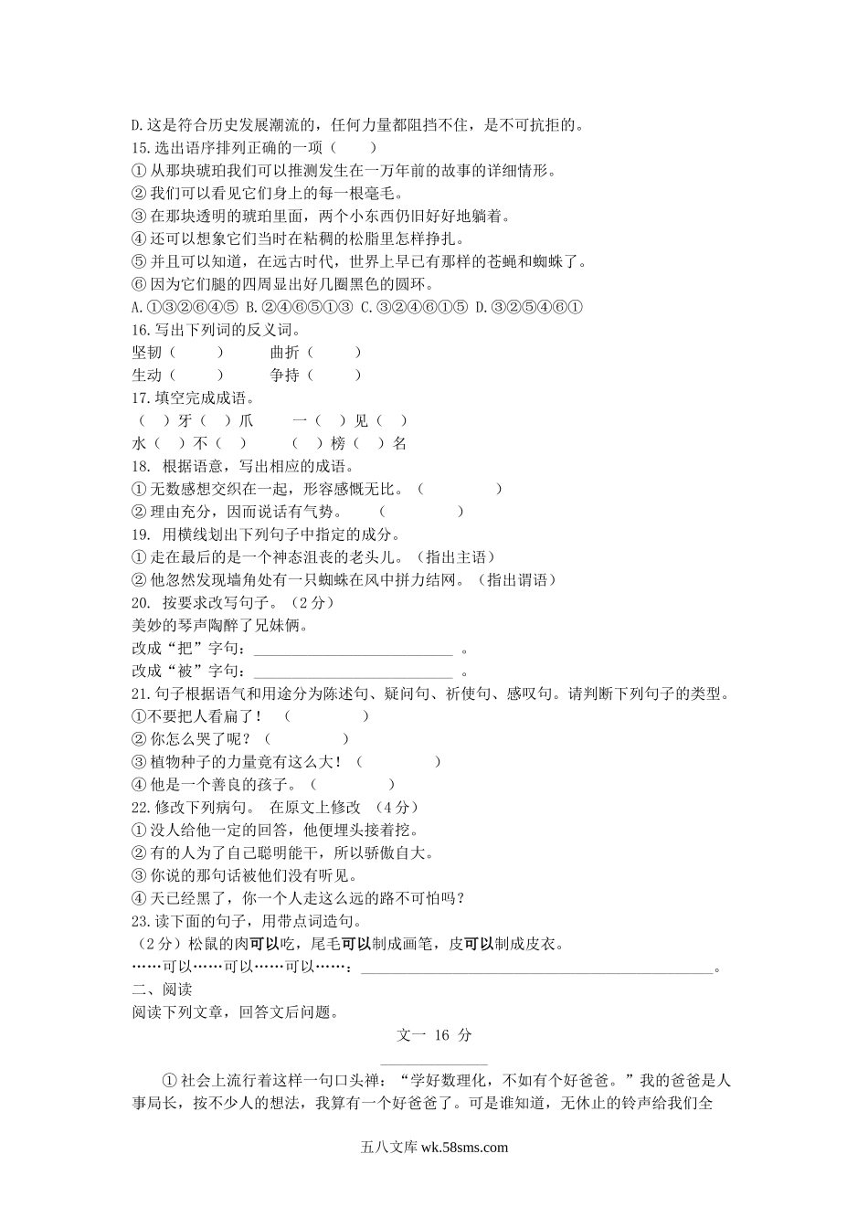 2003年辽宁省葫芦岛市中考汉语文真题及答案(朝鲜族).doc_第3页