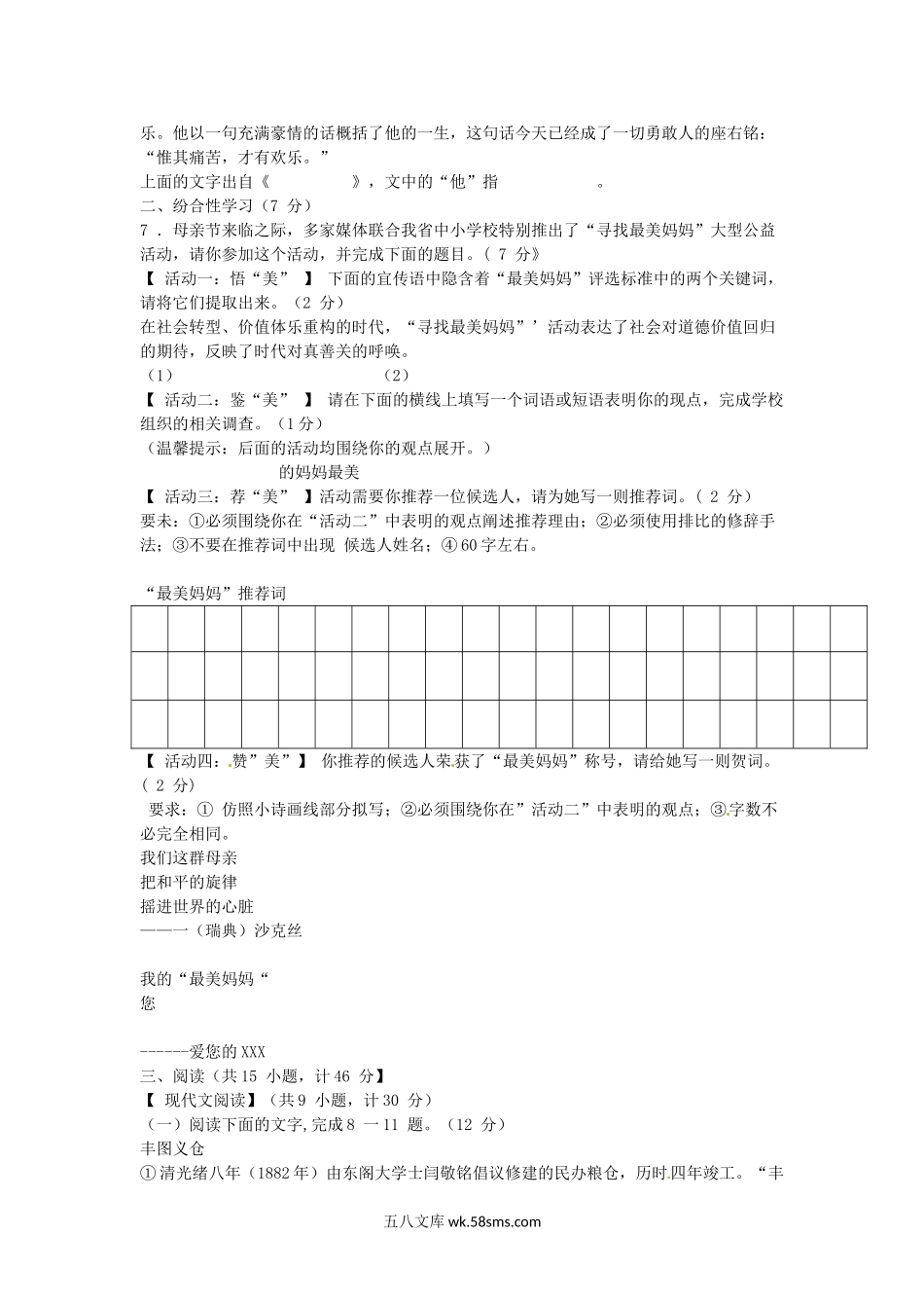 2013年陕西省铜川中考语文真题及答案.doc_第2页