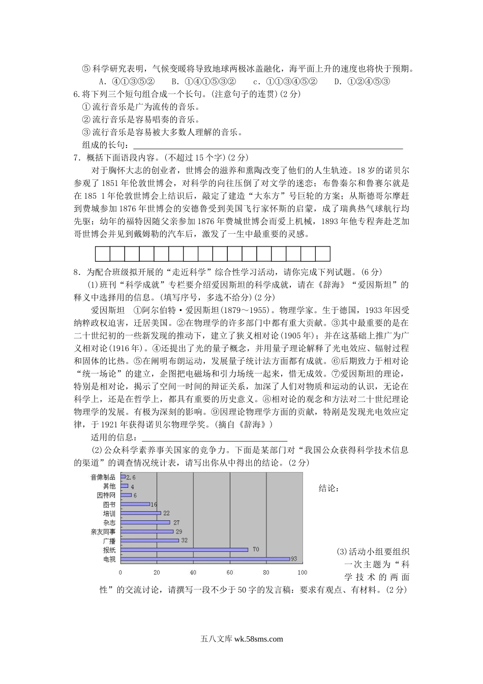 2010年江西赣州中考语文真题及答案.doc_第2页