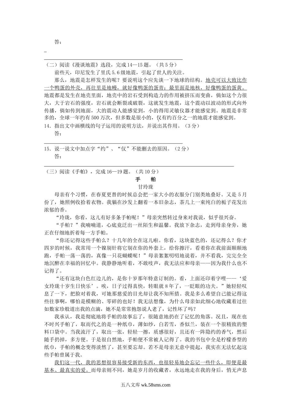 2006年黑龙江齐齐哈尔课改区中考语文真题及答案.doc_第3页