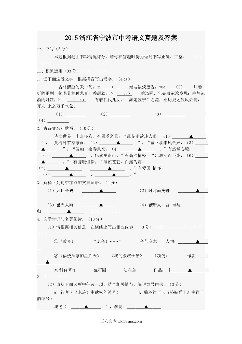 2015浙江省宁波市中考语文真题及答案.doc_第1页