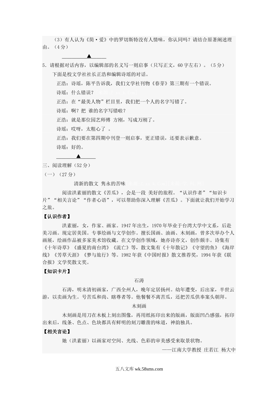 2015浙江省宁波市中考语文真题及答案.doc_第2页