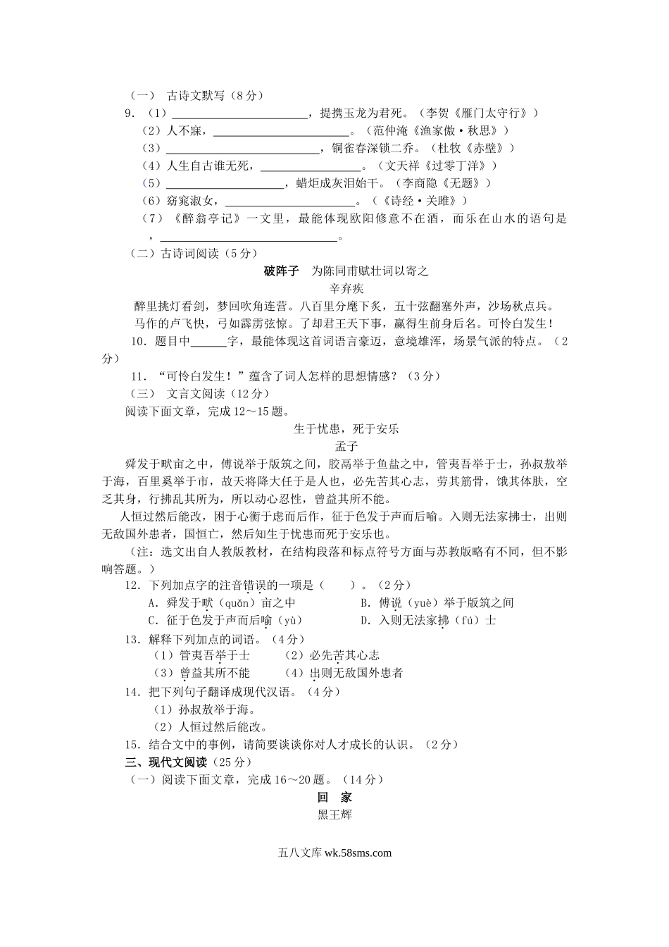 2014年海南省中考语文真题.doc_第2页