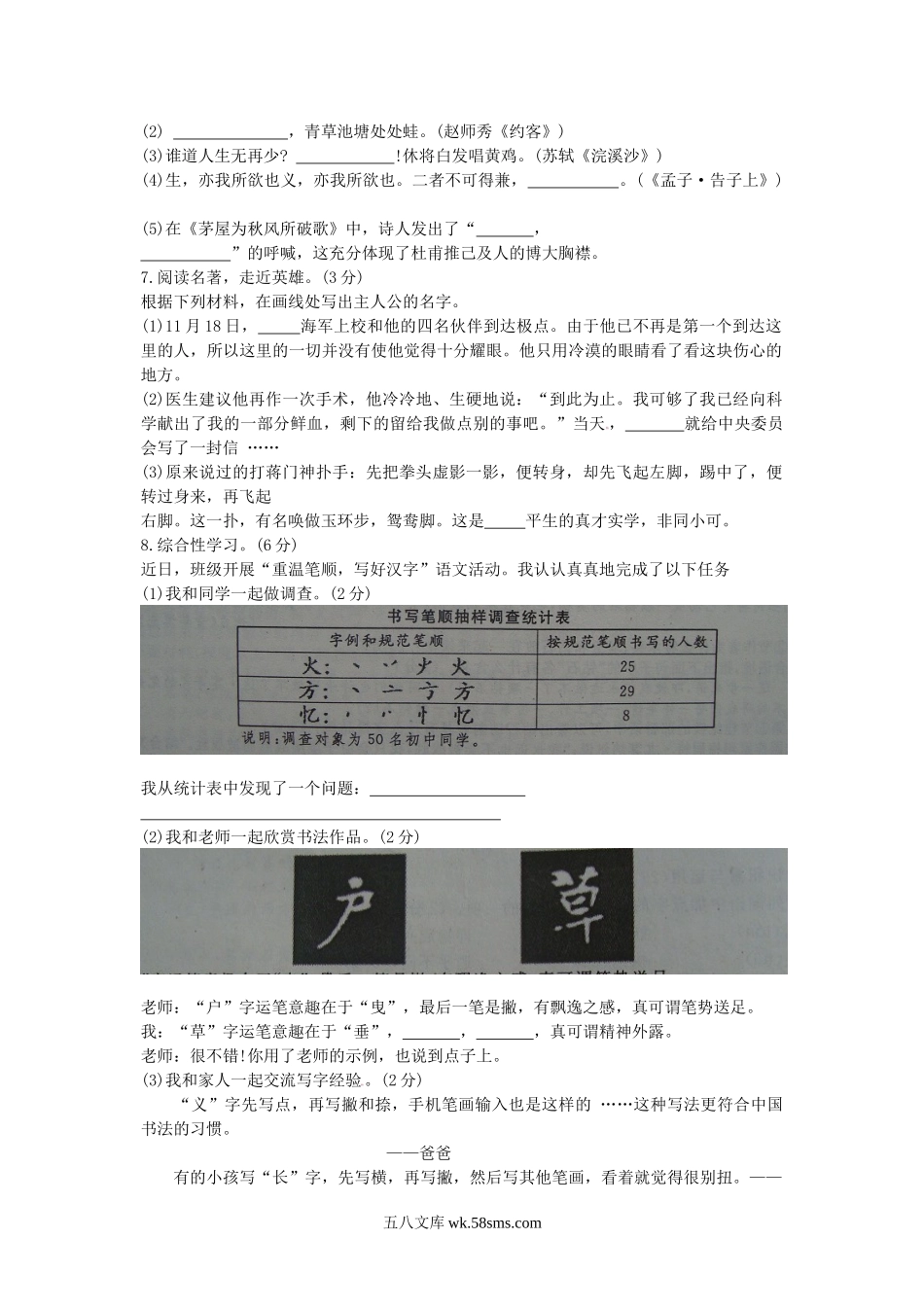 2012浙江省金华市中考语文真题及答案.doc_第2页