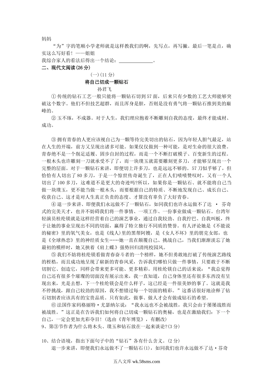 2012浙江省金华市中考语文真题及答案.doc_第3页