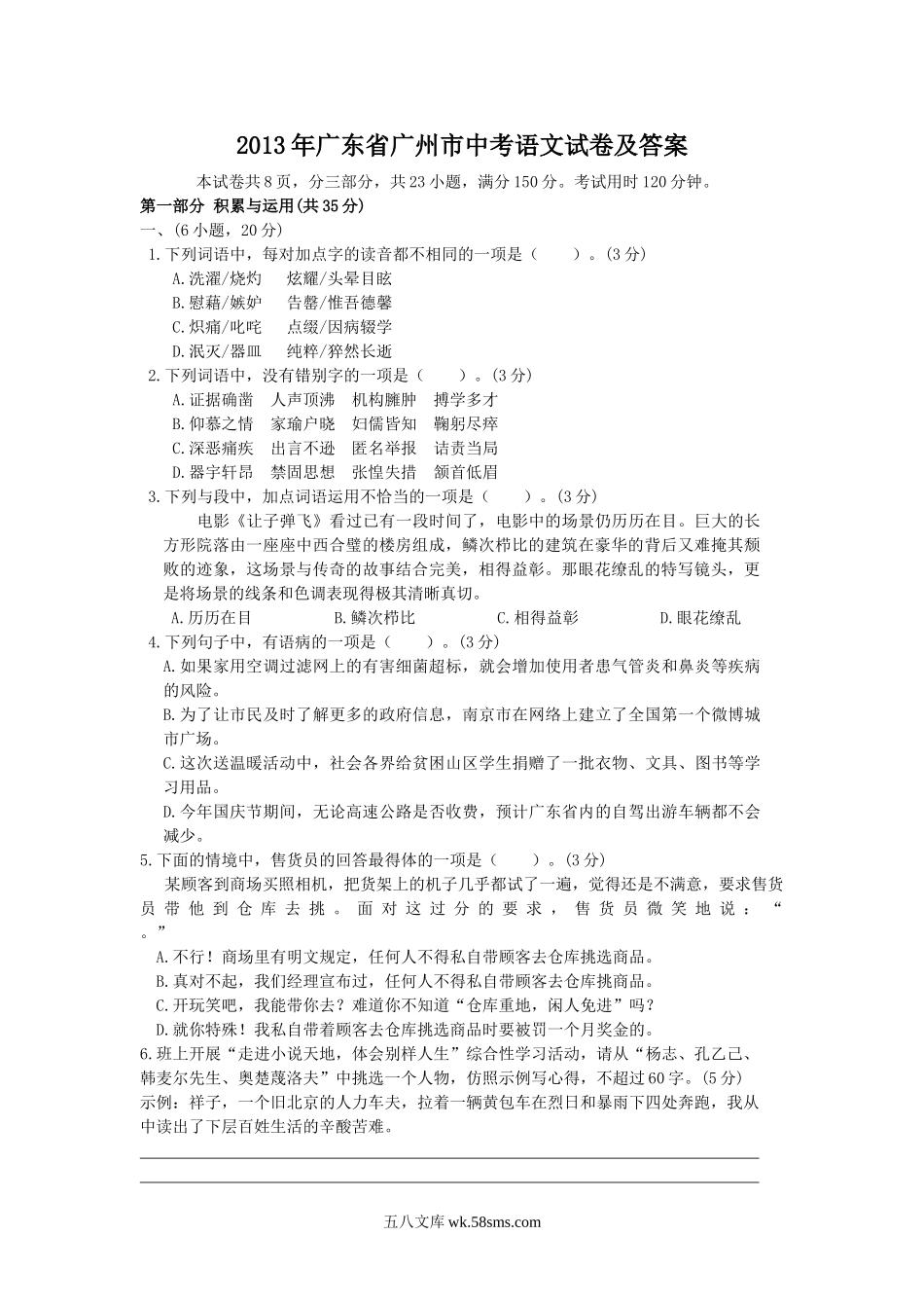 2013年广东省广州市中考语文试卷及答案.doc_第1页