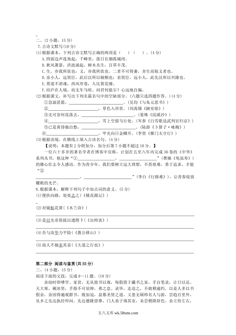 2013年广东省广州市中考语文试卷及答案.doc_第2页