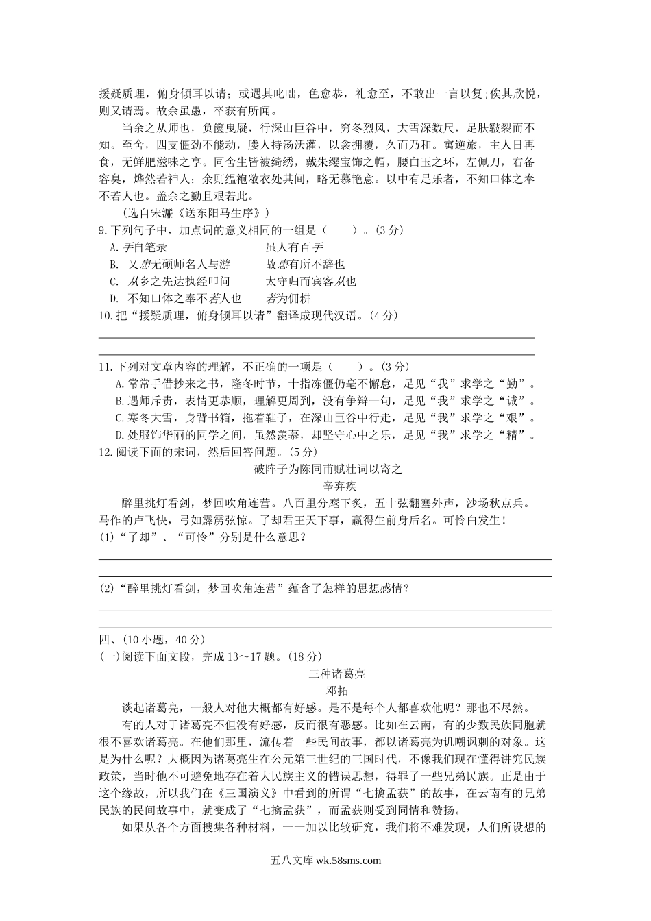 2013年广东省广州市中考语文试卷及答案.doc_第3页