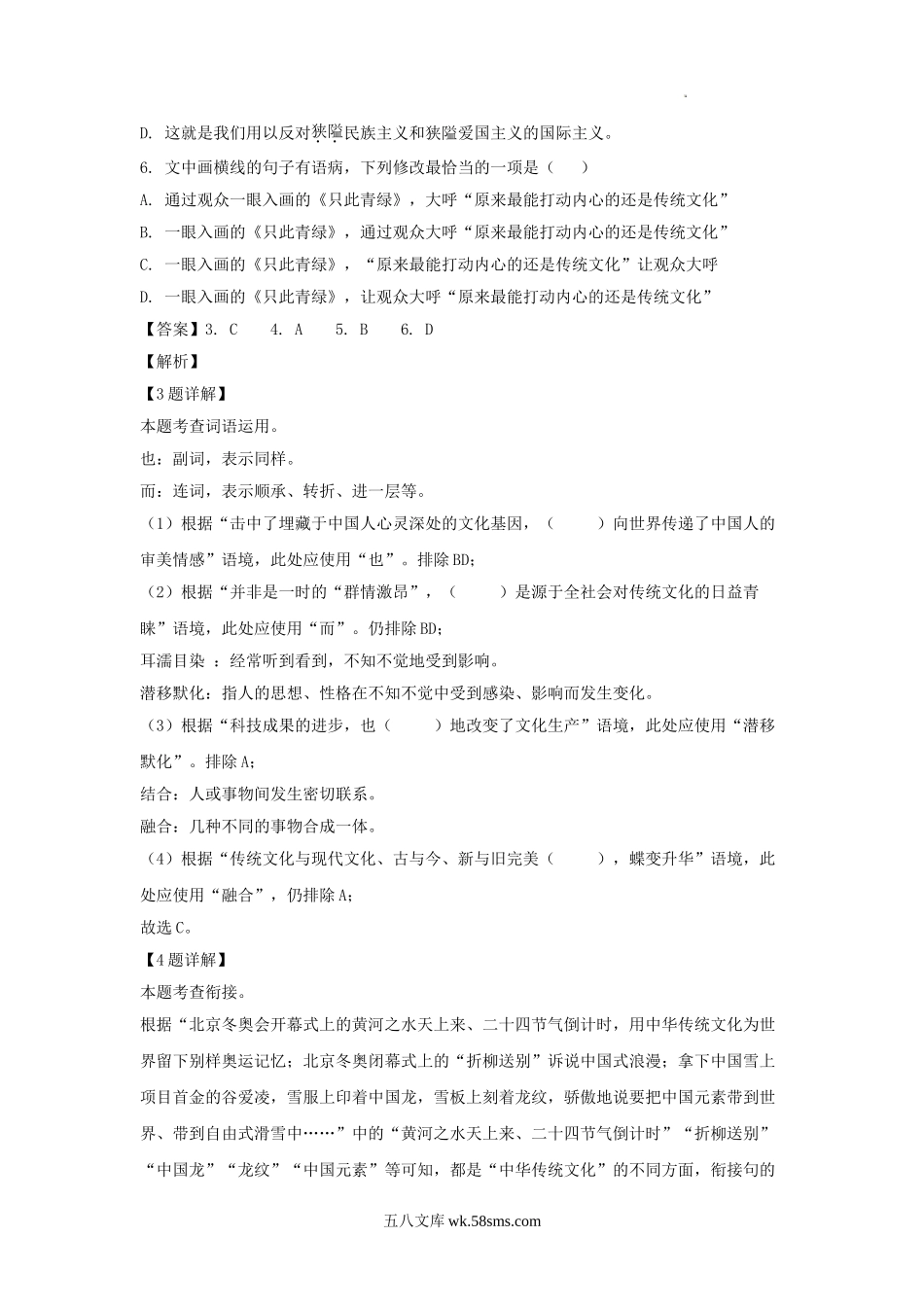 2022年四川省资阳市中考语文真题及答案.doc_第3页