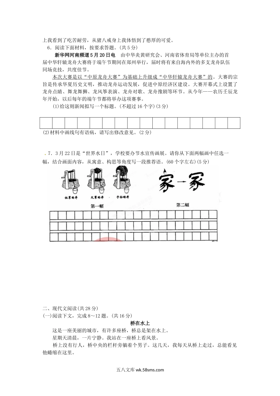 2012年河南焦作中考语文真题及答案.doc_第2页