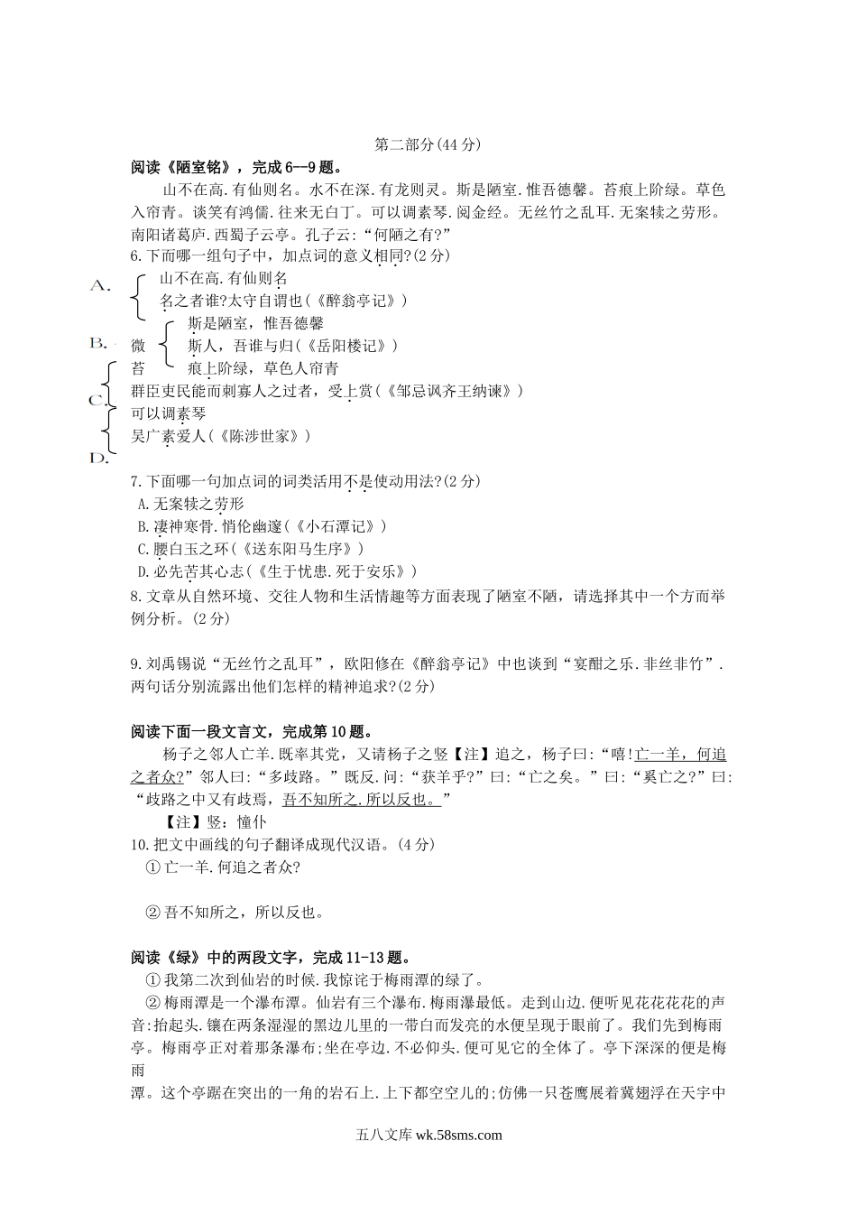 2012江苏省苏州市中考语文真题及答案.doc_第2页