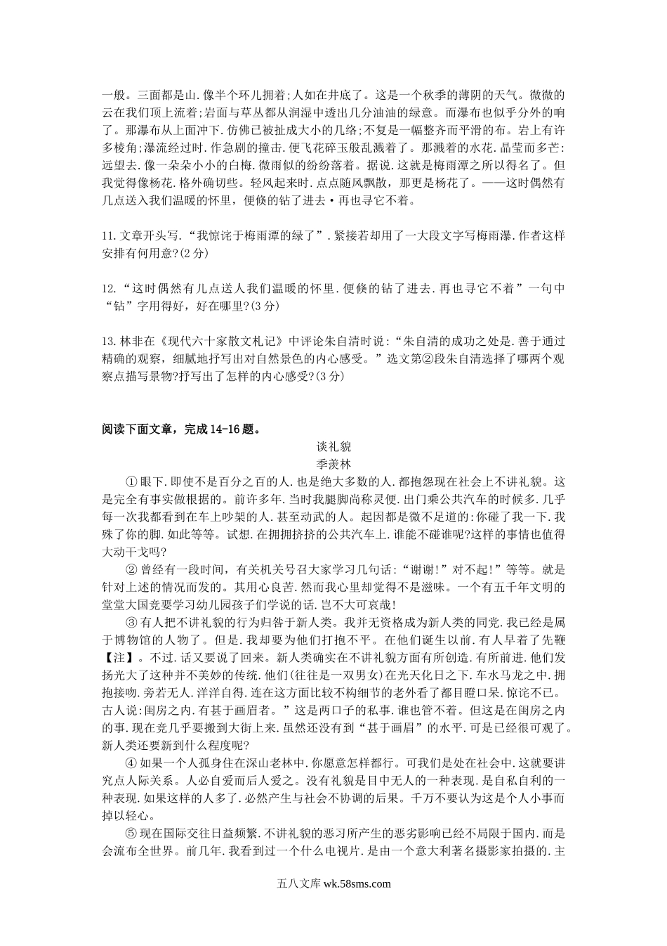 2012江苏省苏州市中考语文真题及答案.doc_第3页