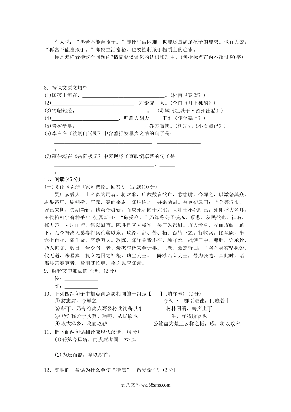 2009年黑龙江哈尔滨市中考语文真题及答案.doc_第2页