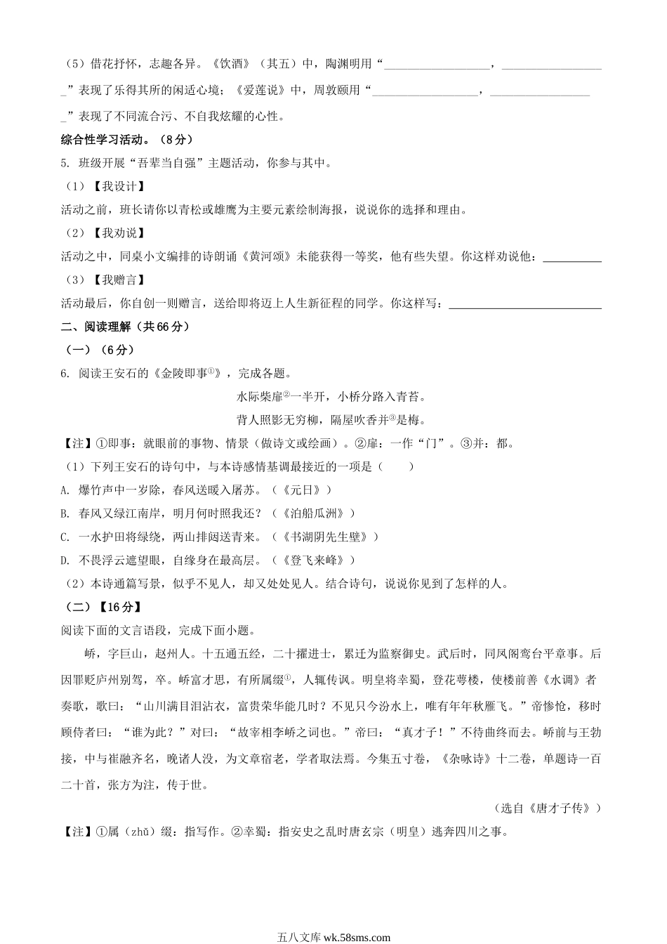 2023年江苏泰州中考语文真题及答案.doc_第2页