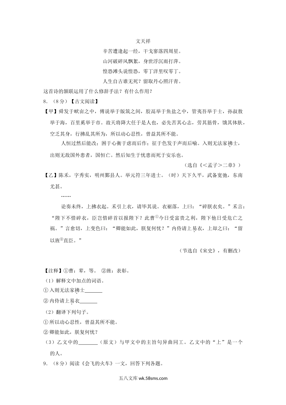 2018年黑龙江省鸡西市中考语文试卷及答案.doc_第3页