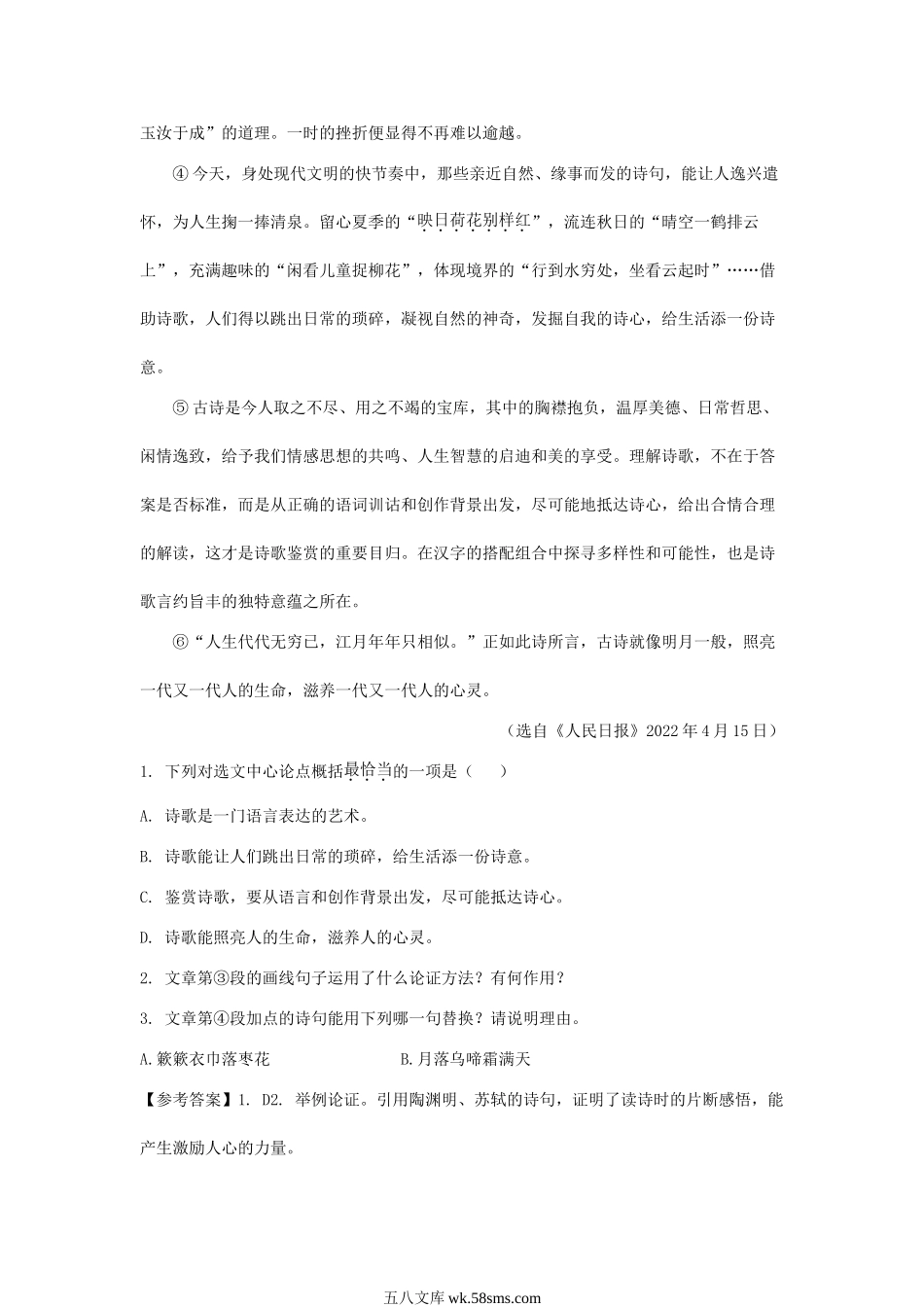 2022年湖南湘潭中考语文试题及答案.doc_第2页