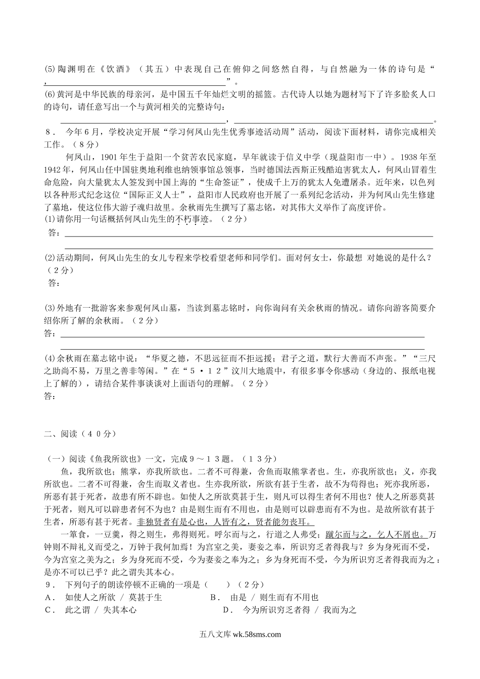 2008年湖南省益阳市中考语文真题及答案.doc_第2页