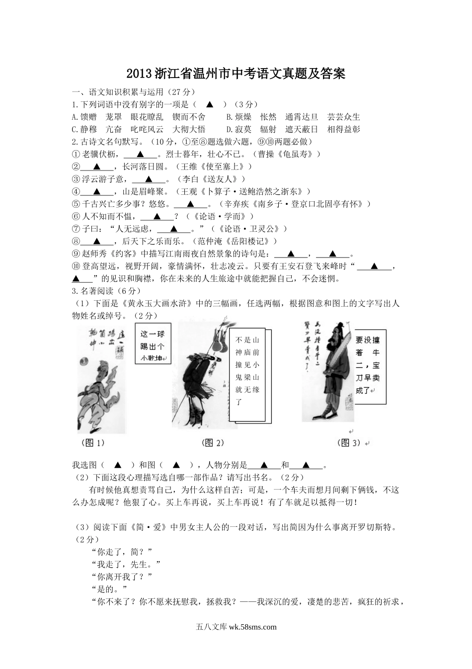 2013浙江省温州市中考语文真题及答案.doc_第1页