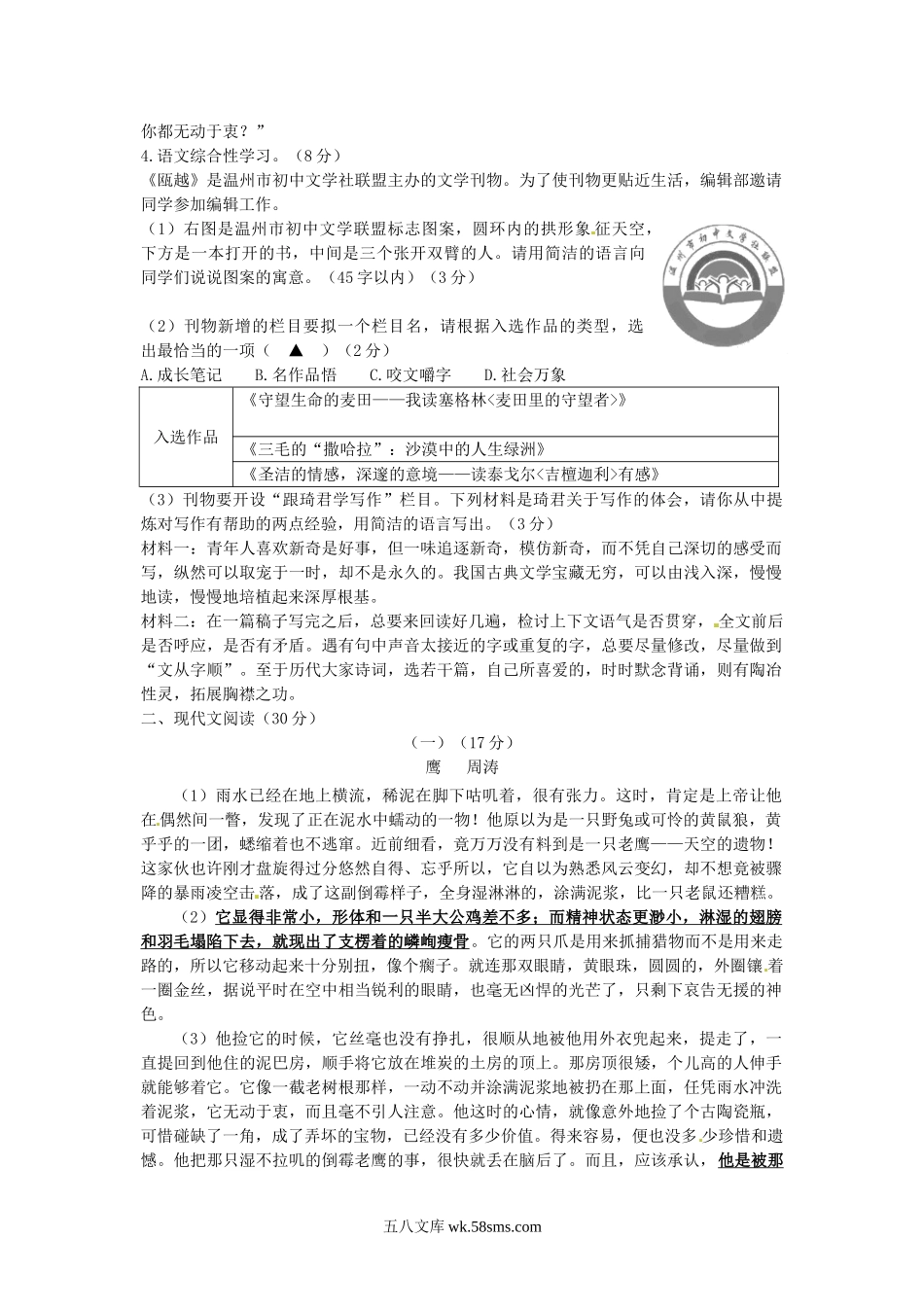 2013浙江省温州市中考语文真题及答案.doc_第2页