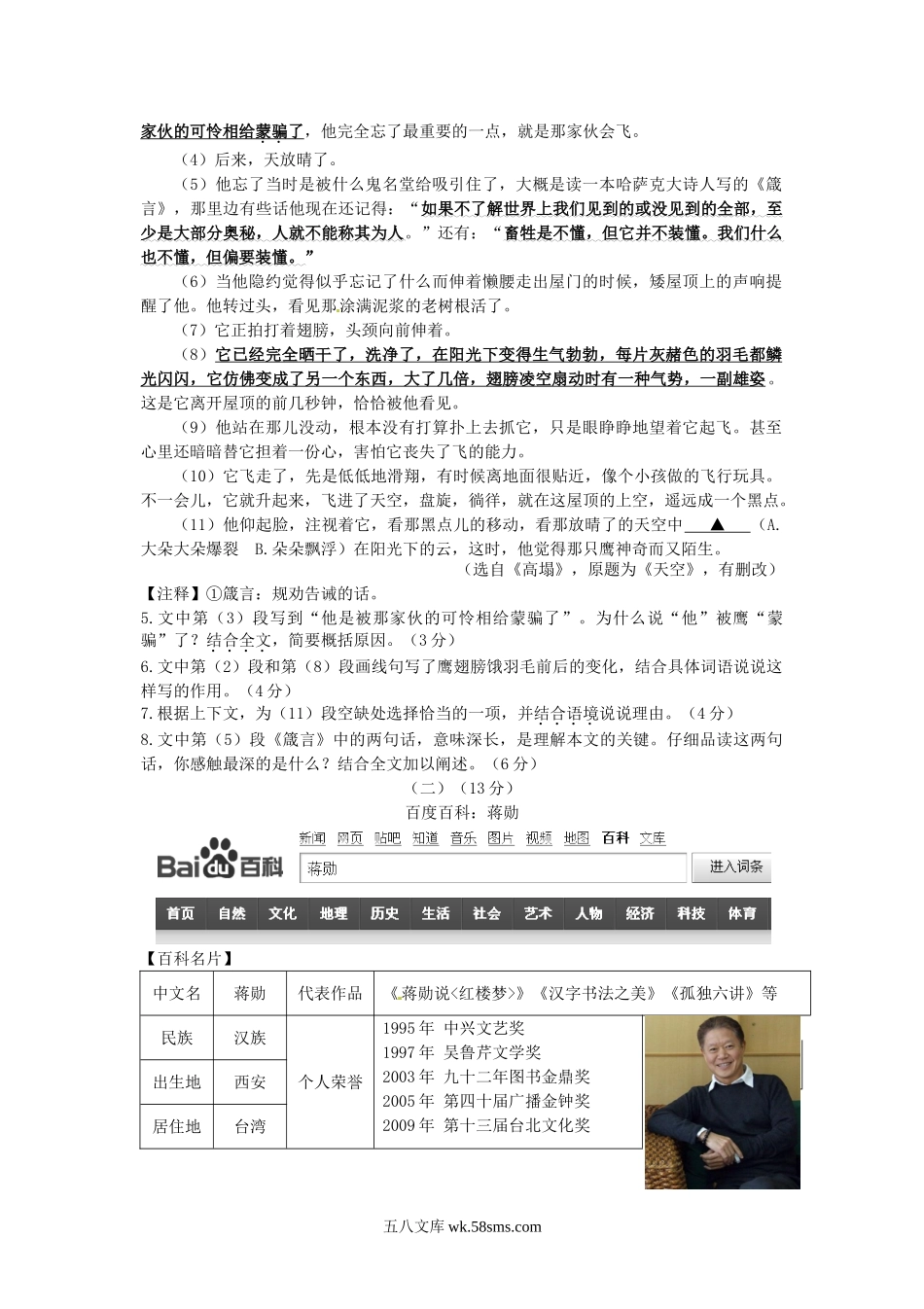 2013浙江省温州市中考语文真题及答案.doc_第3页