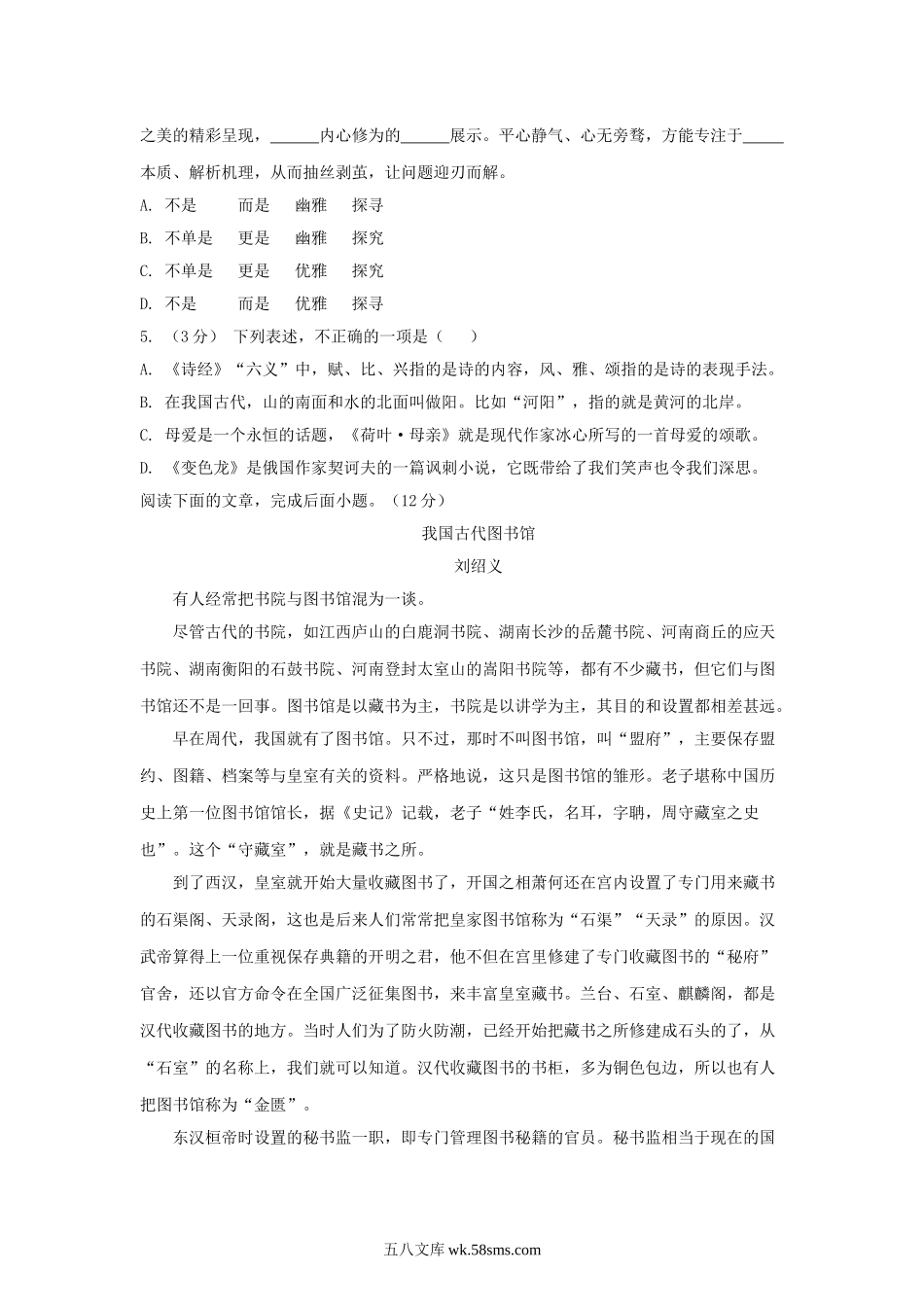 2018年新疆乌鲁木齐中考语文真题及答案.doc_第2页