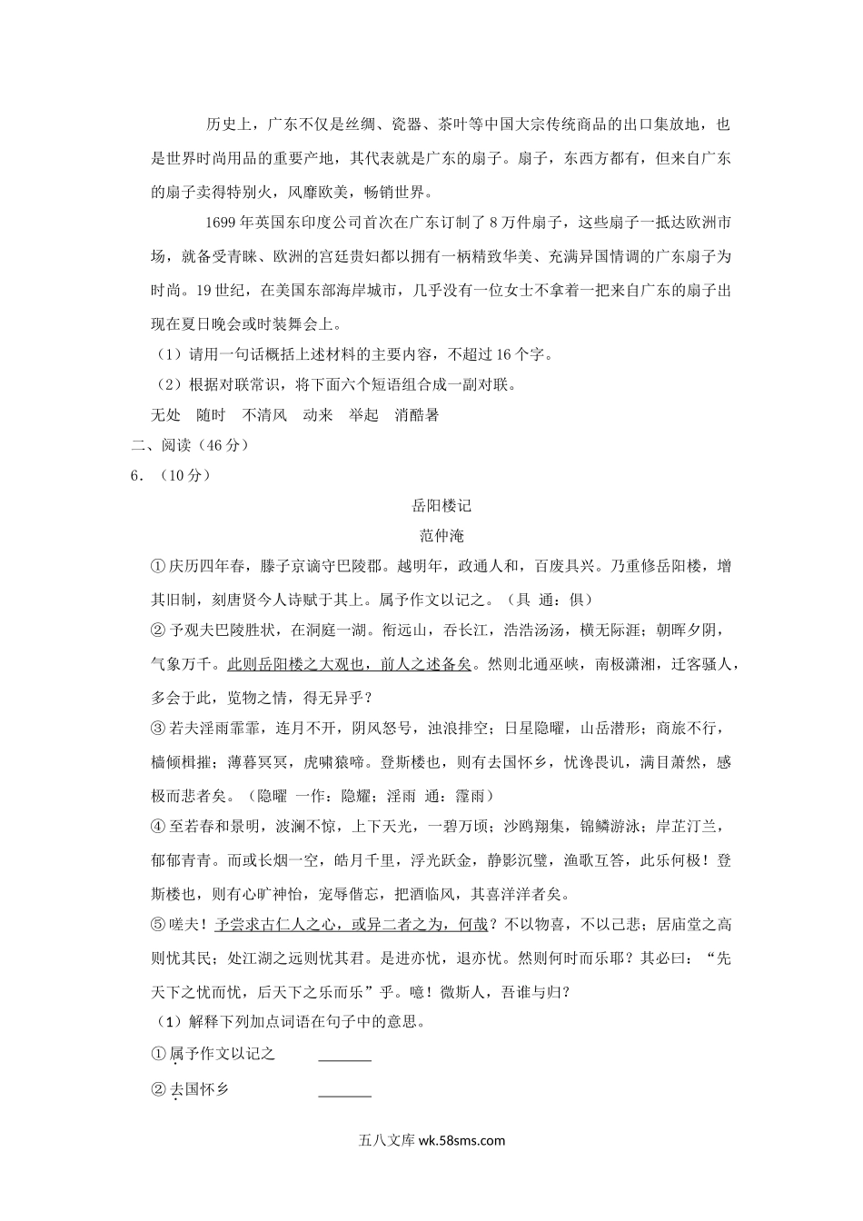 2019年广东省韶关市中考语文真题及答案.doc_第2页