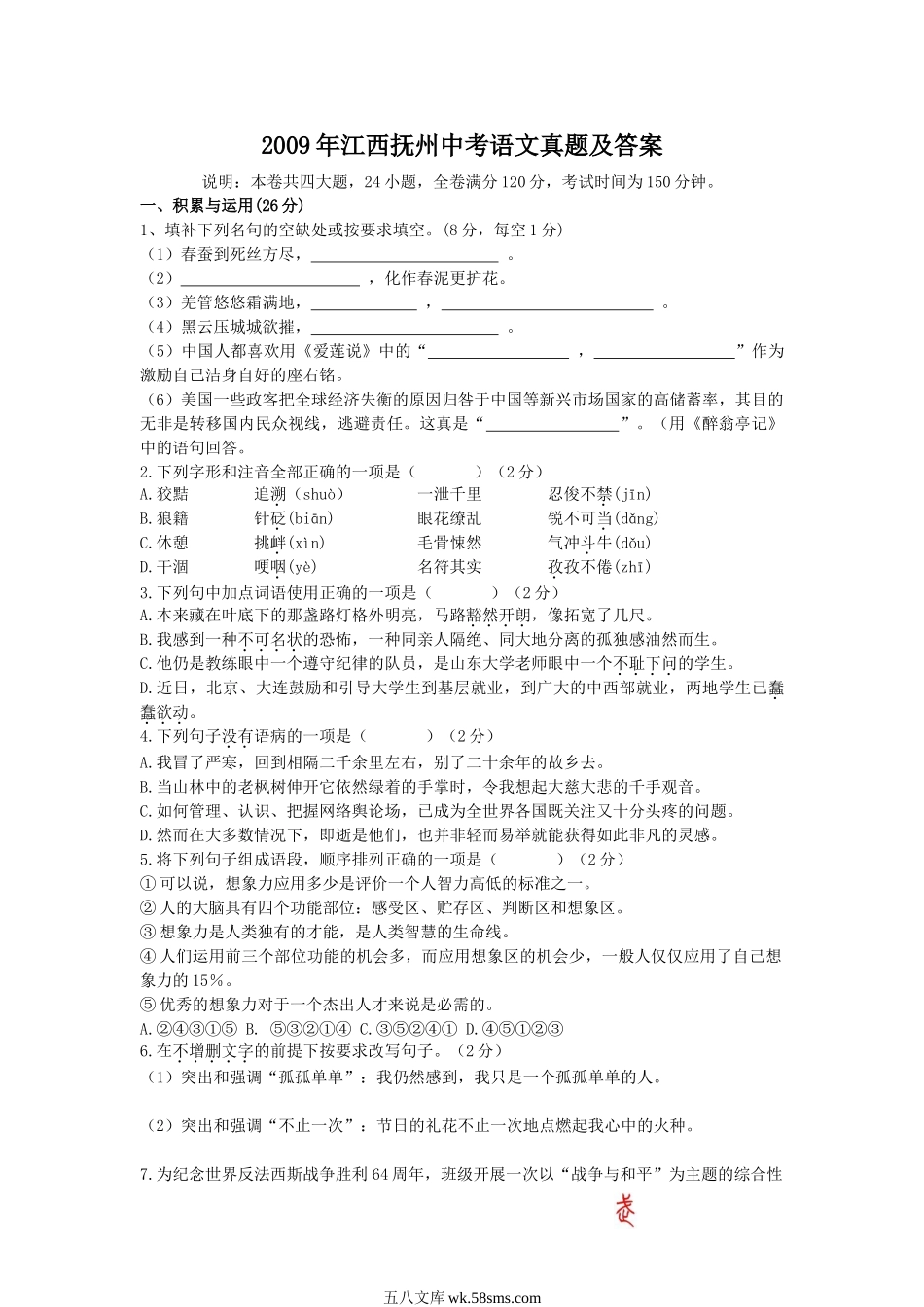 2009年江西抚州中考语文真题及答案.doc_第1页