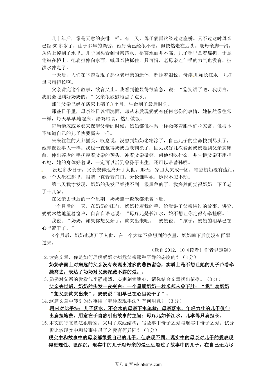 2012年内蒙古乌兰察布中考语文真题及答案.doc_第3页