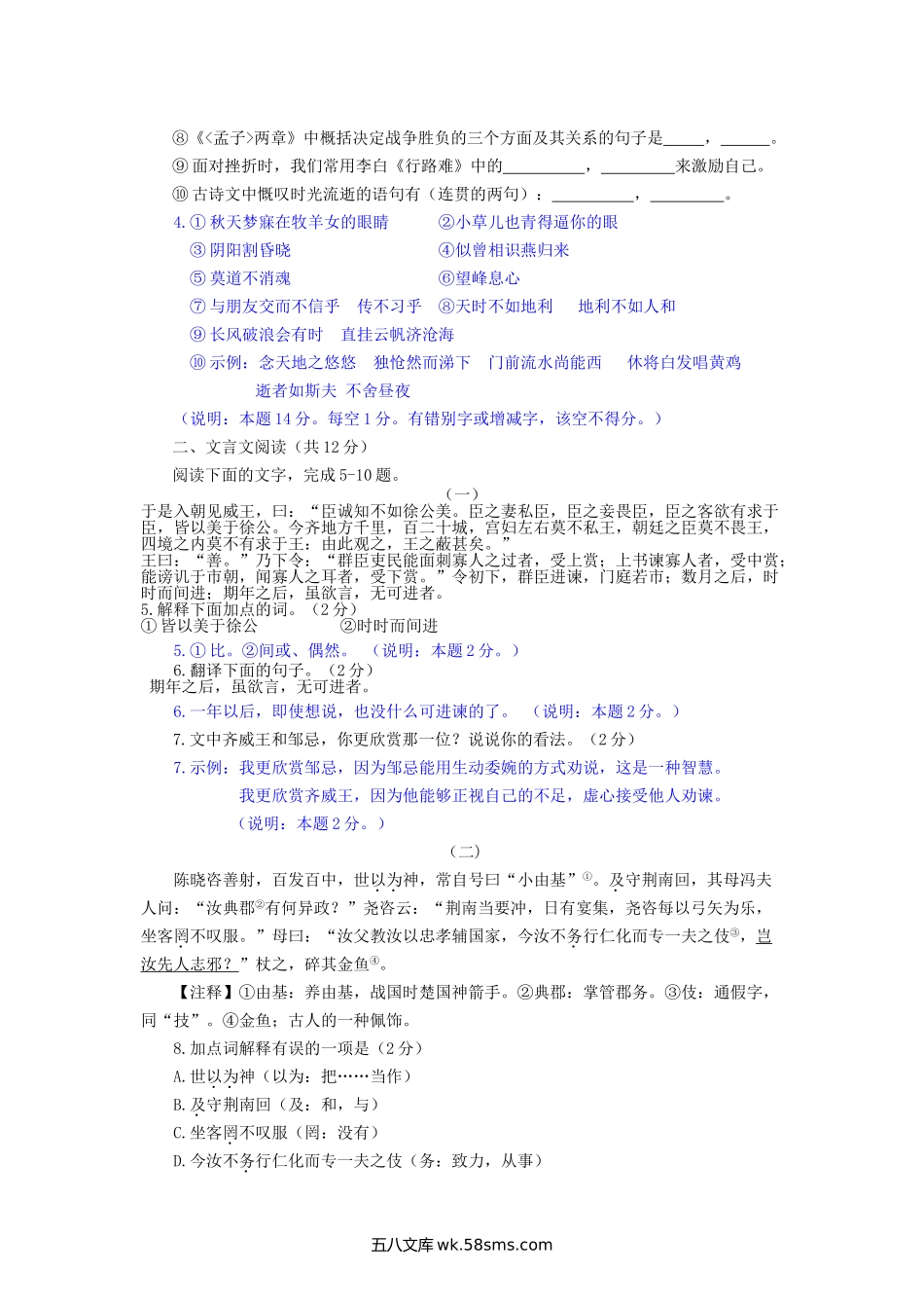 2013山东省聊城市中考语文真题及答案.doc_第2页