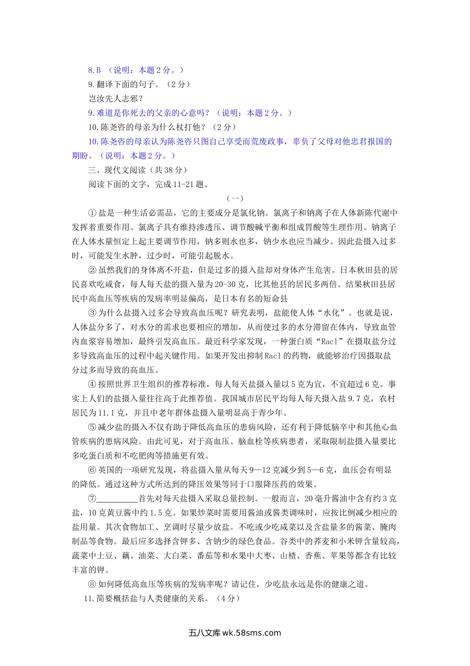2013山东省聊城市中考语文真题及答案.doc_第3页