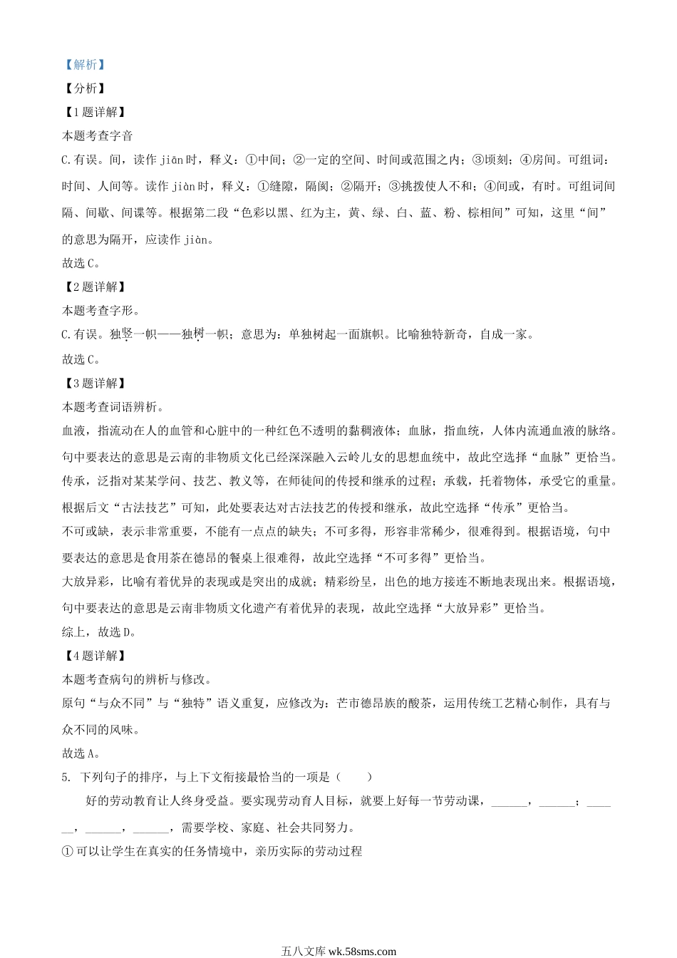 2024年云南曲靖中考语文试题及答案.doc_第2页