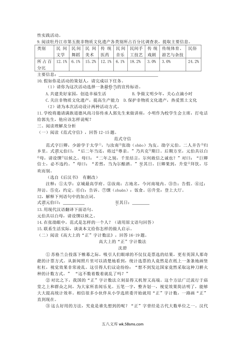 2015年黑龙江牡丹江市中考语文真题及答案.doc_第2页