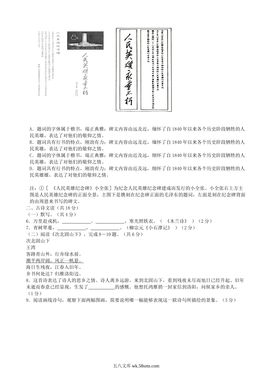 2018年北京大兴中考语文真题及答案.doc_第2页