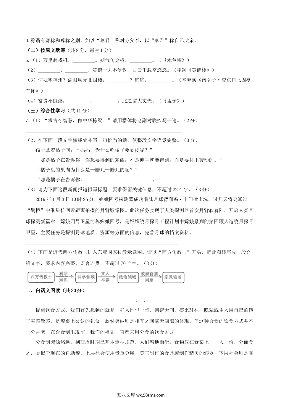 2020年湖南省株洲市中考语文真题及答案.doc_第2页