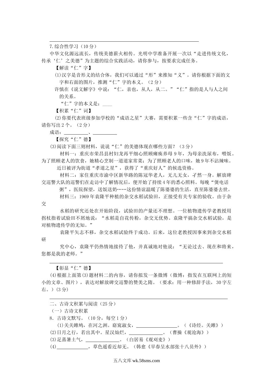 2014年重庆沙坪坝中考语文真题及答案B卷.doc_第2页