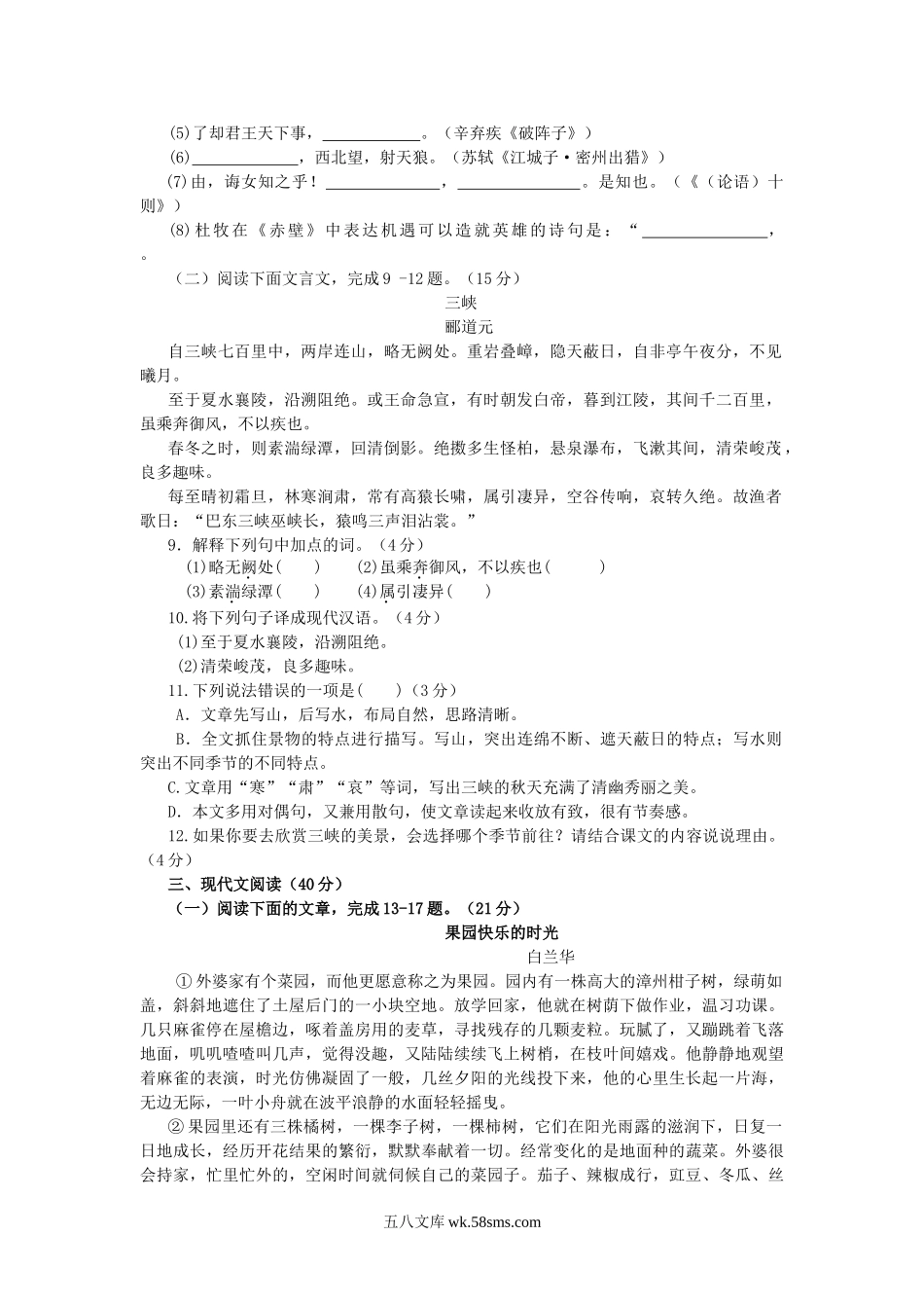 2014年重庆沙坪坝中考语文真题及答案B卷.doc_第3页