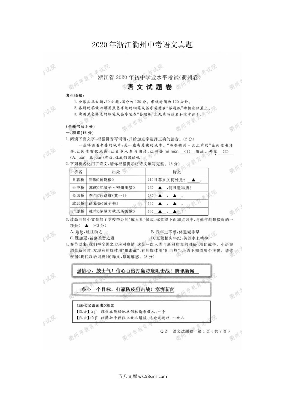 2020年浙江衢州中考语文真题及答案.doc_第1页