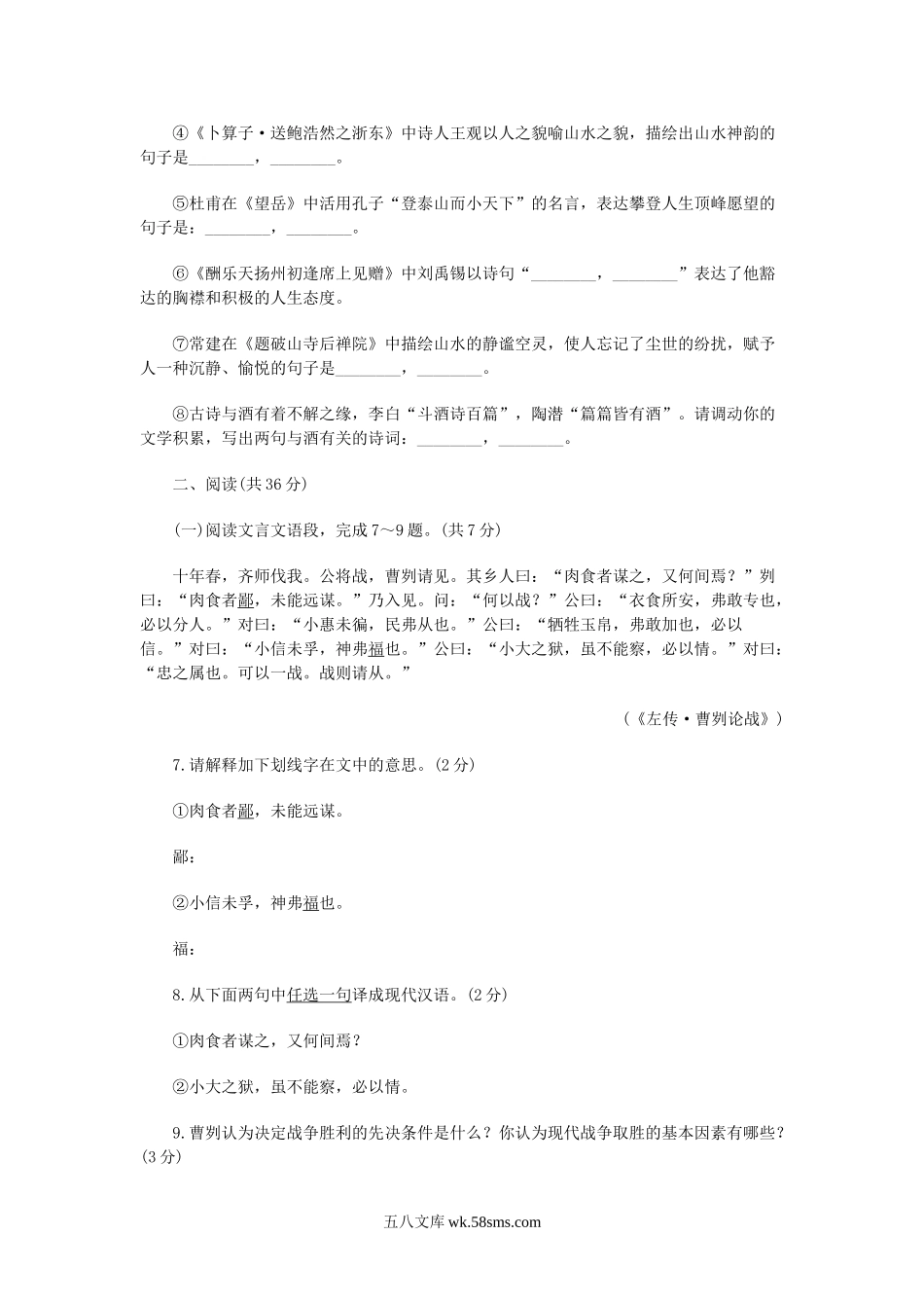 2004年黑龙江牡丹江宁安国家课改区中考语文真题及答案.doc_第2页