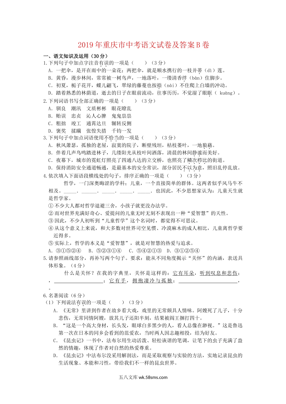 2019年重庆市中考语文试卷及答案B卷.doc_第1页