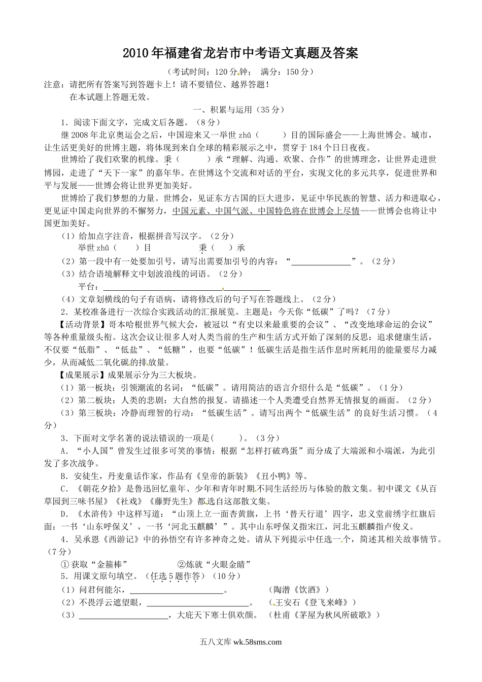 2010年福建省龙岩市中考语文真题及答案.doc_第1页