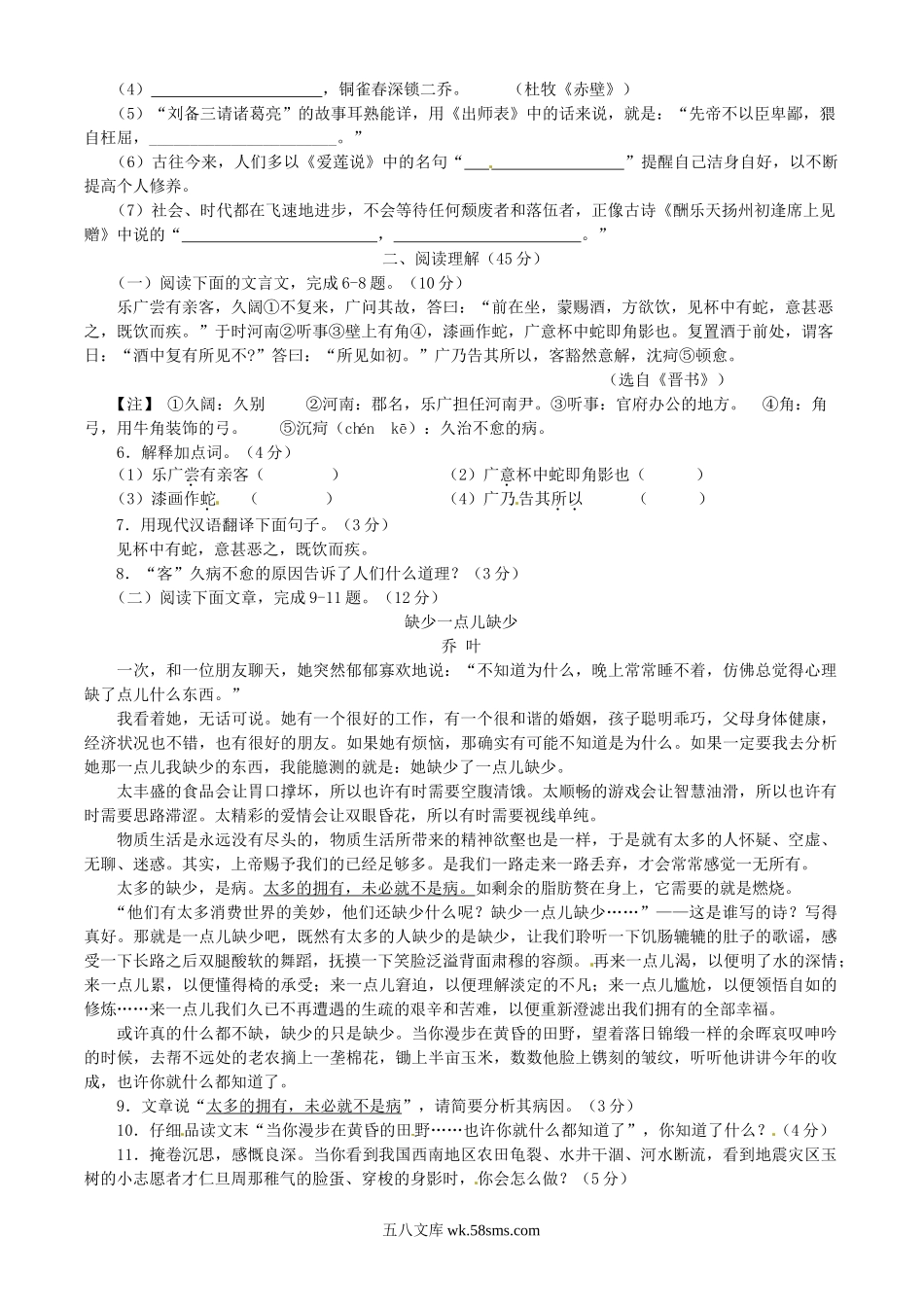 2010年福建省龙岩市中考语文真题及答案.doc_第2页