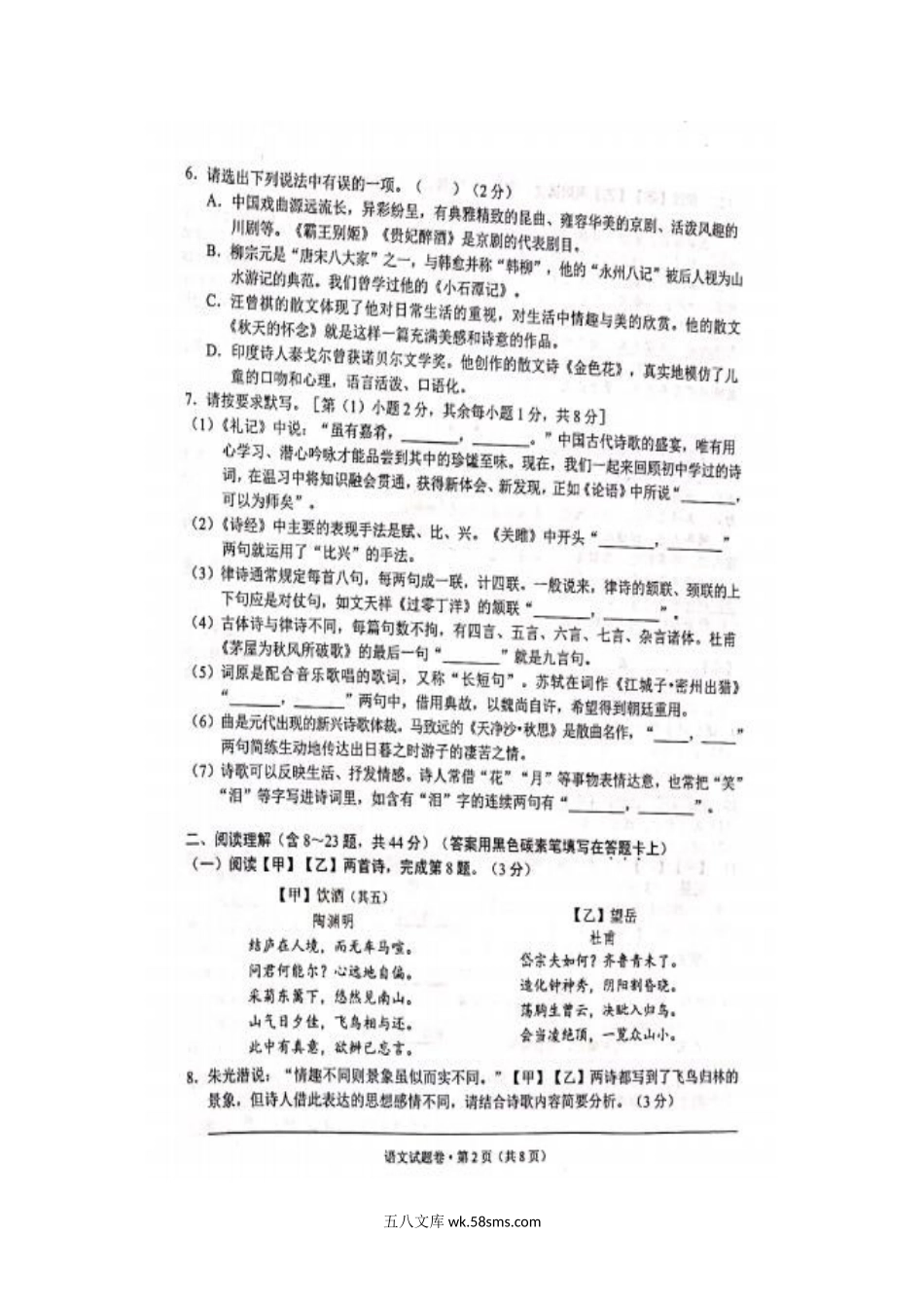 2021年云南昆明中考语文真题.doc_第2页