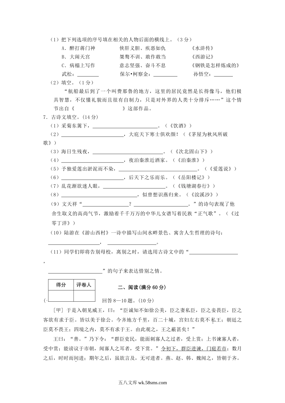 2008年辽宁省锦州市中考语文真题及答案(六三制).doc_第2页