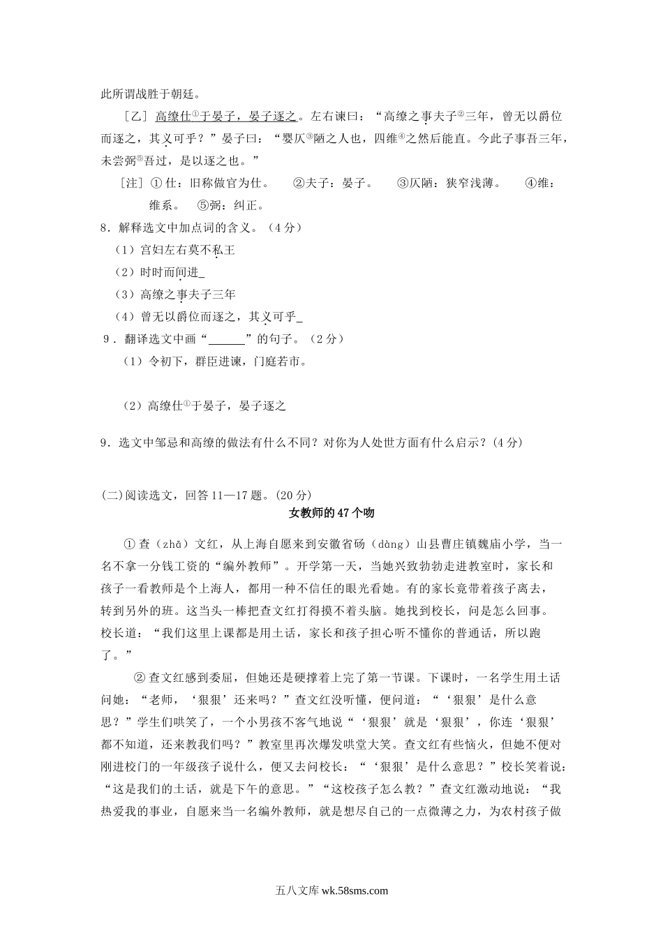 2008年辽宁省锦州市中考语文真题及答案(六三制).doc_第3页