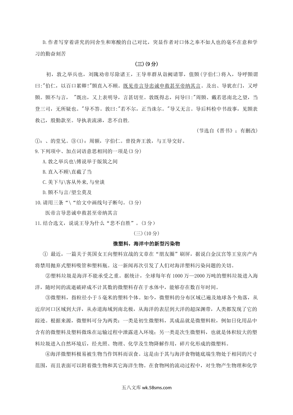 2018年广东省阳江市中考语文真题及答案.doc_第3页