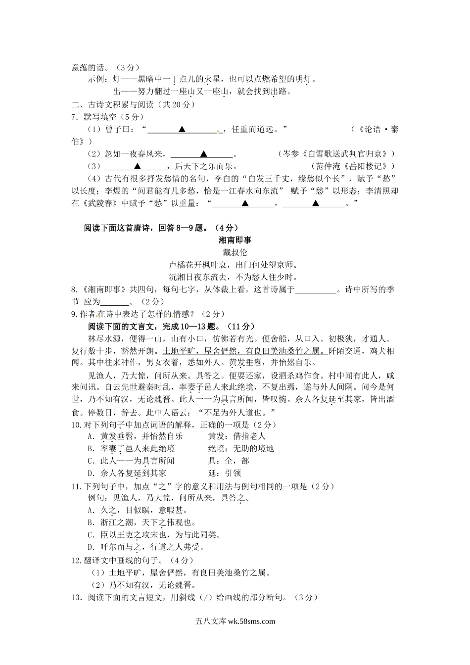 2015山东省济宁市中考语文真题及答案.doc_第2页