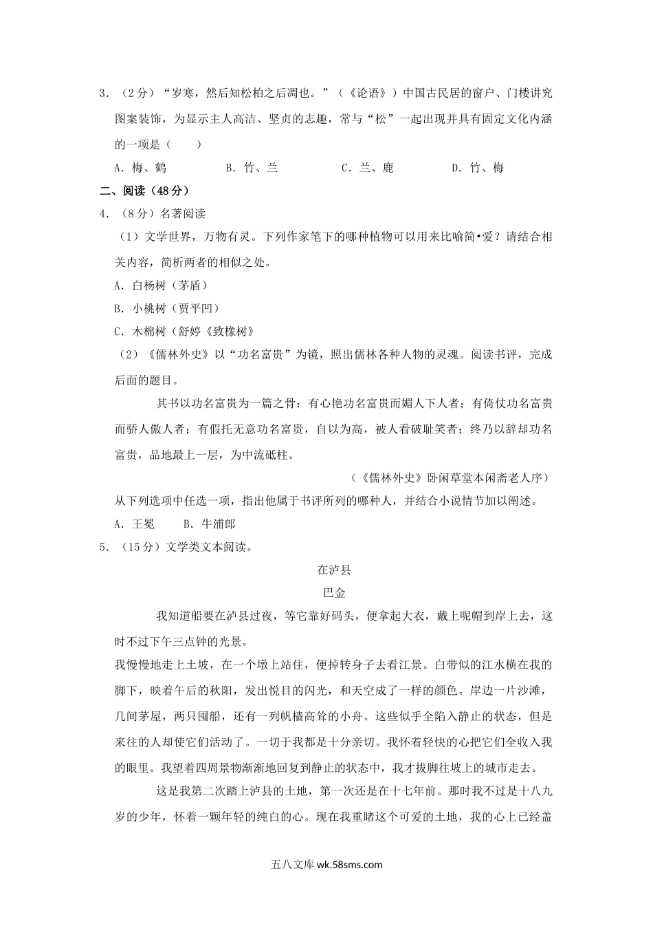 2019浙江省丽水市中考语文真题及答案.doc_第2页