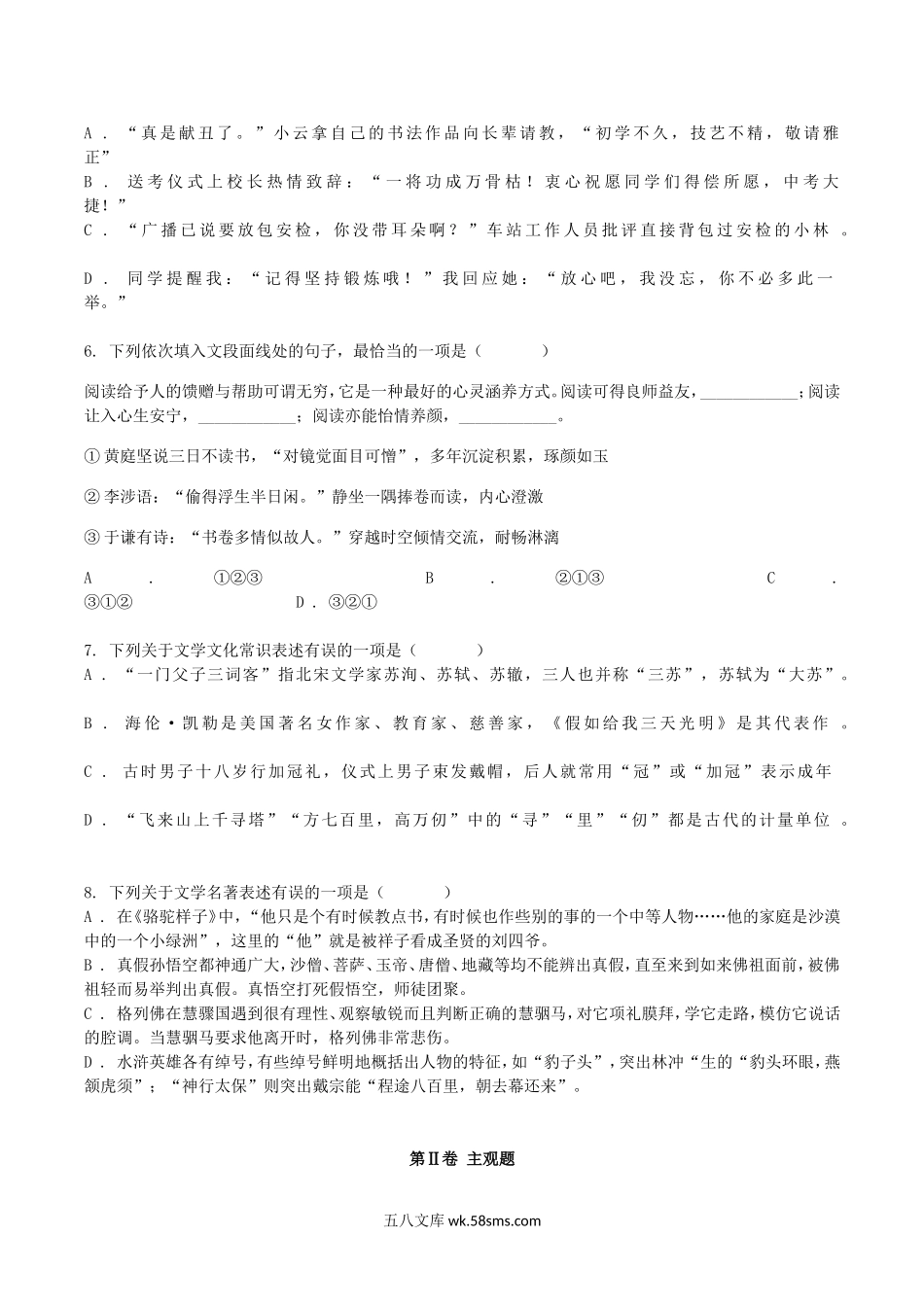 2018年广西北部湾经济区中考语文真题及答案.doc_第2页