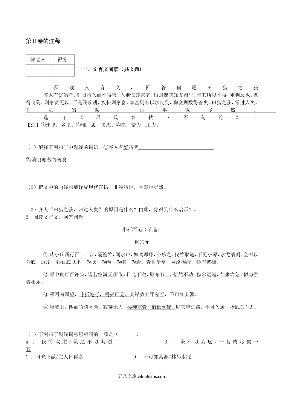 2018年广西北部湾经济区中考语文真题及答案.doc_第3页